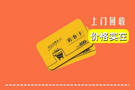泰山区回收购物卡