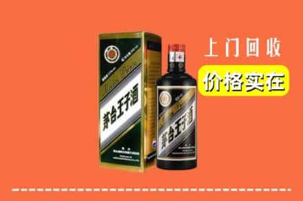 诚信求购:泰山区高价回收王子酒